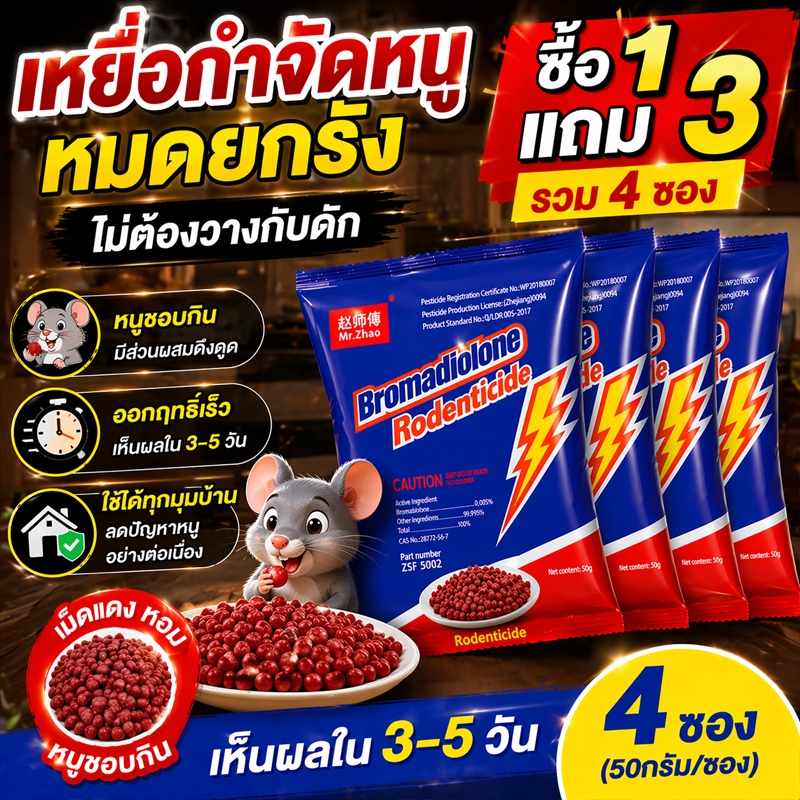 🎁ซื้อ 3 แถม 15🎁 ยาฆ่าหนู ยาเบื่อหนู เหยื่อกำจัดหนู เหยื่อล่อหนู กินง่าย ล่อแรง ยาเบื่อหนูตายแห้งไม่มีกลิ่น