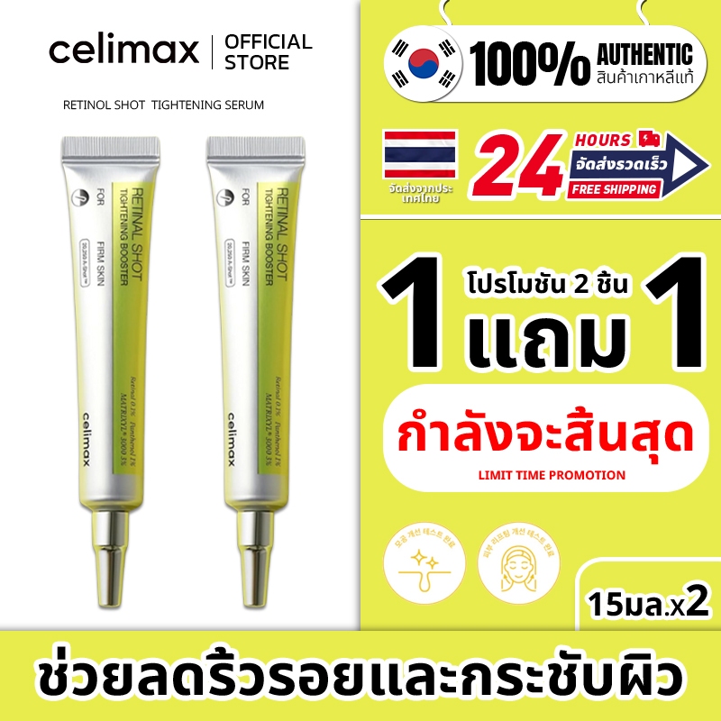 ✨1 แถม 1✨Celimax Vitamin A Retinol Essence Is A Anti-Aging Skin Care Product ที่มีความจุ 15ml.
