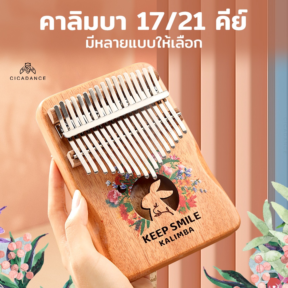 【ของขวัญวันเด็ก】Kalimba คาลิมบา 17 คีย์/21 คีย์ สลักด้วยการออกแบบการ์ตูนสัตว์ เปียโนนิ้วหัวแม่มือ เปียโนนิ้วอะคูสติก เหมาะสำหรับเด็กและผู้ที่มีมือเล็กๆ