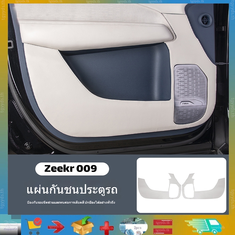 เหมาะสำหรับพรมกันเตะประตูรถเฉพาะ Zeekr 009 พรมกันเกี่ยวประตู Zeekr 009 อุปกรณ์ตกแต่งรถยนต์ ผลิตภัณฑ์