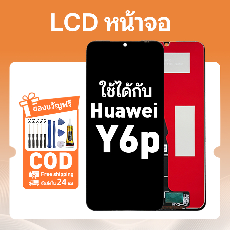 หน้าจอ สำหรับ Huawei Y6p จอโทรศัพท์มือถือ จอ สีสันสดใส LCD หน้าจออะไหล่ ใช้กับ หัวเว่ย y6p แถมชุดติดตั้งครบชุด
