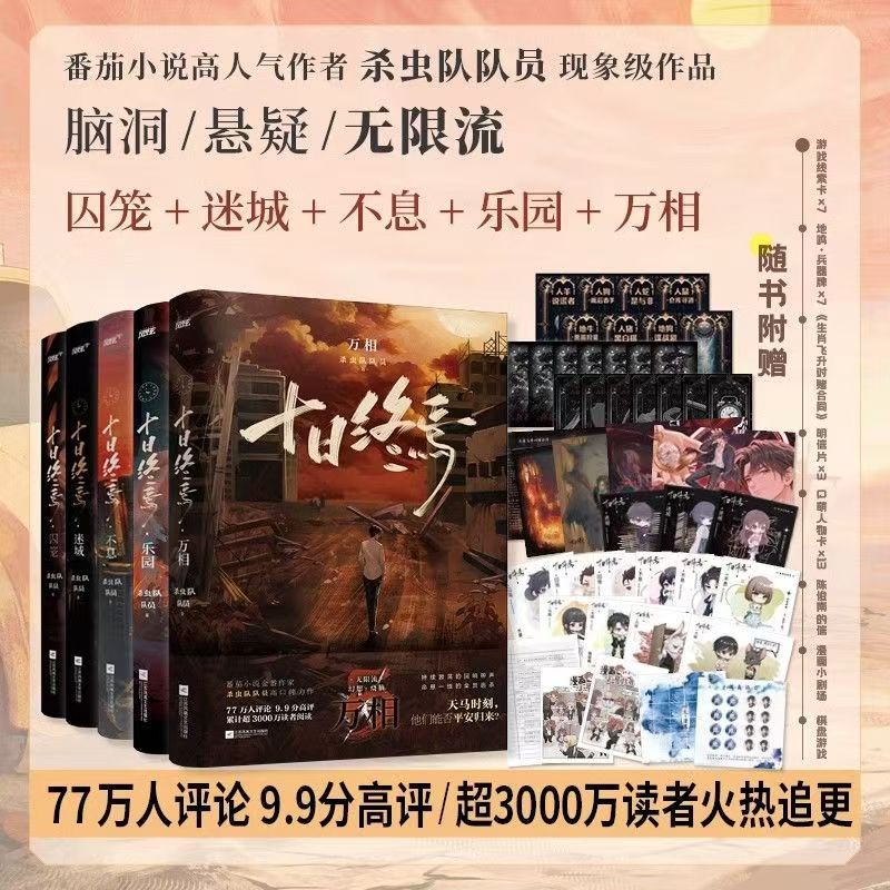 ของแท้สิบวันสุดท้าย 8 Causes Effects 7 Jidao 1 กรงนักโทษ 2 Lost City 3 Endless 4 Paradise 50,000 เฟส