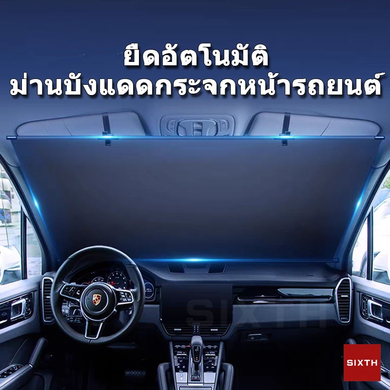 ม่านบังนแดดรถยนต์ในรถ แบบม้วน กันแดด100%uv ยืดหดได้ ม้วนเก็บอัตโนมัติ ดูดสูญญากาศ กันแดด การป้องกันรังสียูวี ยืดหดติดกระจกลดความร้อน ลดร้อนเร็ว ไม่ร้อน รถเย็นขึ้น ติดแน่นไม่หลุด