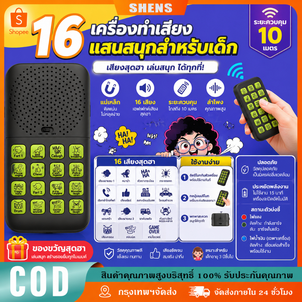 เครื่องเก็บเสียงแสนสนุกสําหรับเด็ก 16 ชนิดของเอฟเฟกต์เสียงที่ประหลาดปุ่มของเล่นหากินรีโมทคอนโทรล
