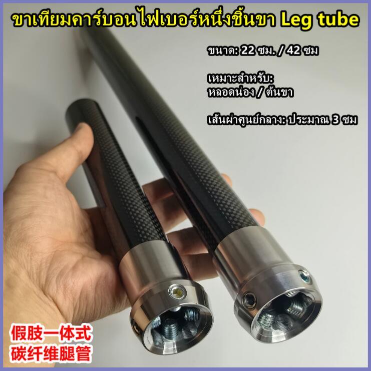 ปลอมแขนขาแบบบูรณาการลูกวัวหลอดคาร์บอนไฟเบอร์42เซนติเมตรยาวหลอดสั้นลูกวัวขนาดใหญ่รับลูกวัวเชื่อมต่อข้อเท้าเท้าคณะกรรมการล็อคข้อ