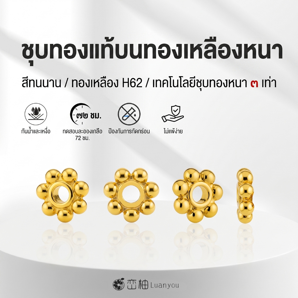 LuanYou 5pcs Premium ลูกปัดคั่นรูปดอกไม้ ชุบทองแท้ 18K เกรดพรีเมียม ทองเหลือง H62 ไม่ลอกไม่ดำ อะไหล่ DIY การทำเครื่องประดับแบบ