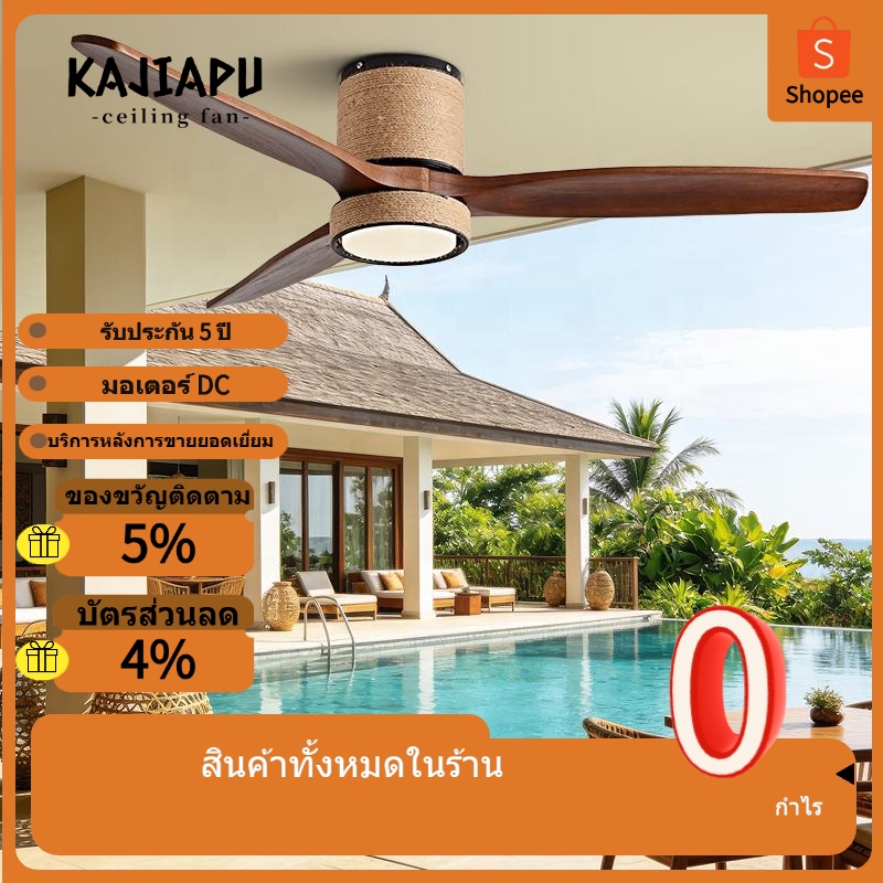 KAJIAPUพัดลมเพดานวินเทจ 42-60" | มอเตอร์ดีซี  | ปอพันร่างกายจับคู่ด้วยใบมีดไม้เนื้อแข็ง