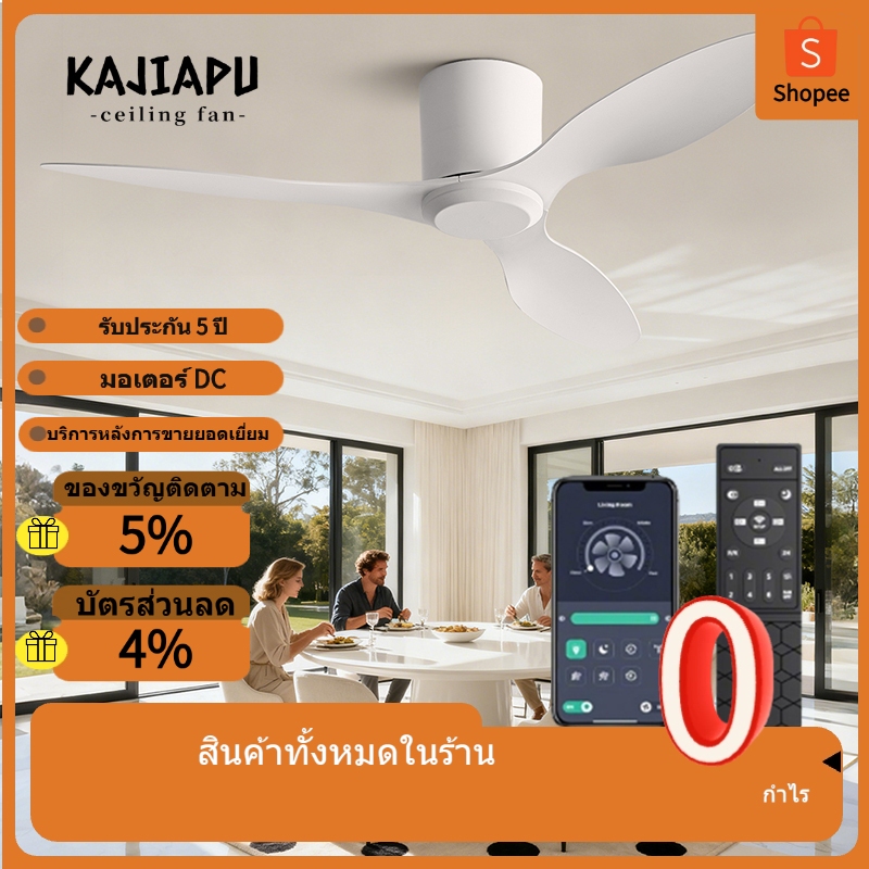 KAJIAPU25/42/52 พัดลมเพดานอัจฉริยะ APP และรีโมทคอนโทรล | มอเตอร์ DC ที่เงียบสงบเป็นพิเศษ | เวอร์ชั่นไม่เบา