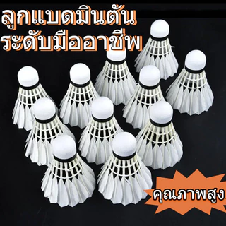 ลูกขนไก่แบดมินตันยารุนซี่ สำหรับมืออาชีพ คงความเสถียรสูง ใช้งานได้ทั้งในการฝึกฝนที่บ้าน