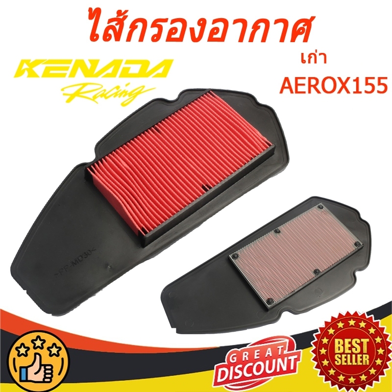 ไส้กรองอากาศ AEROX155 เก่า (2017-2020) & LEXI 125 กรองอากาศ ยามาฮ่า แอร็อกซ์ / เล็กซ์ซี่ (B65-E4451-00)