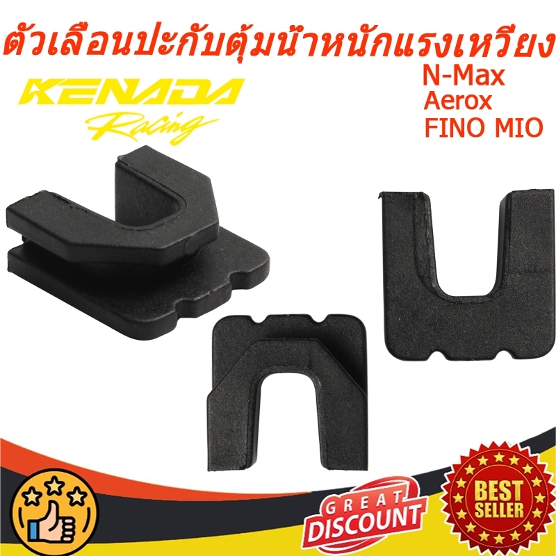 พลาสติคล๊อคชาม ฟีโน่(FINO) /มีโอ(MIO)/N-Max,Aerox แท้ Fini Nouvo Mx/Nouvo ตัวเลื่อนปะกับตุ้มน้ำหนักแรงเหวี่ยง/ชุดแผ่นสไลด์ชามหน้า/พลาสติก