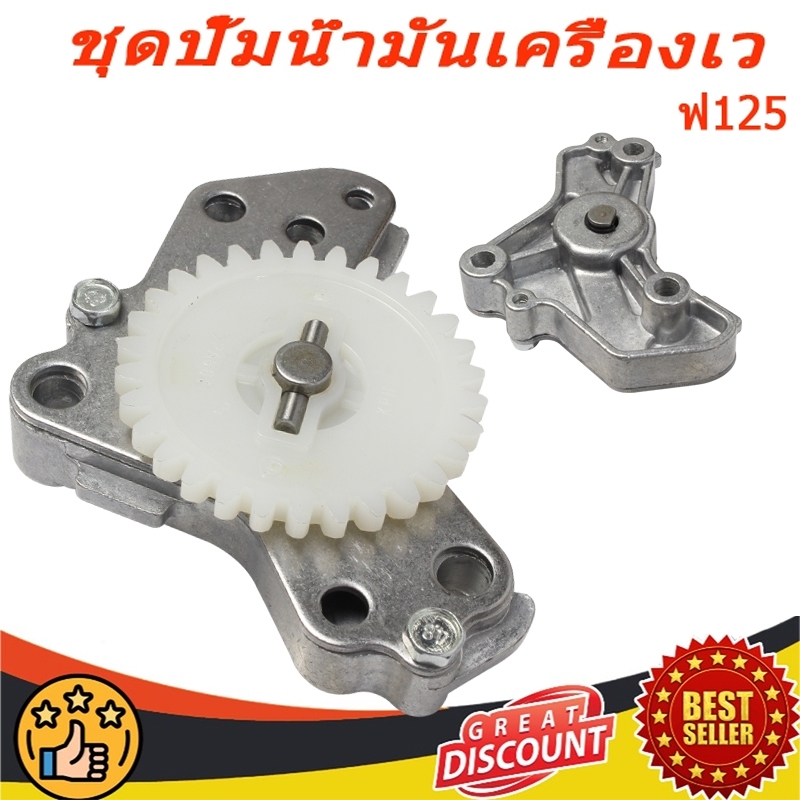 【จัดส่งที่รวดเร็ว】ปั้มน้ำมันเครื่องเวฟ125ทุกรุ่น MSX ปลาวาฬ LED แรงกว่า  ปั๊มน้ำมันเครื่องแต่ง โมให้แล้วใส่ได้เลย