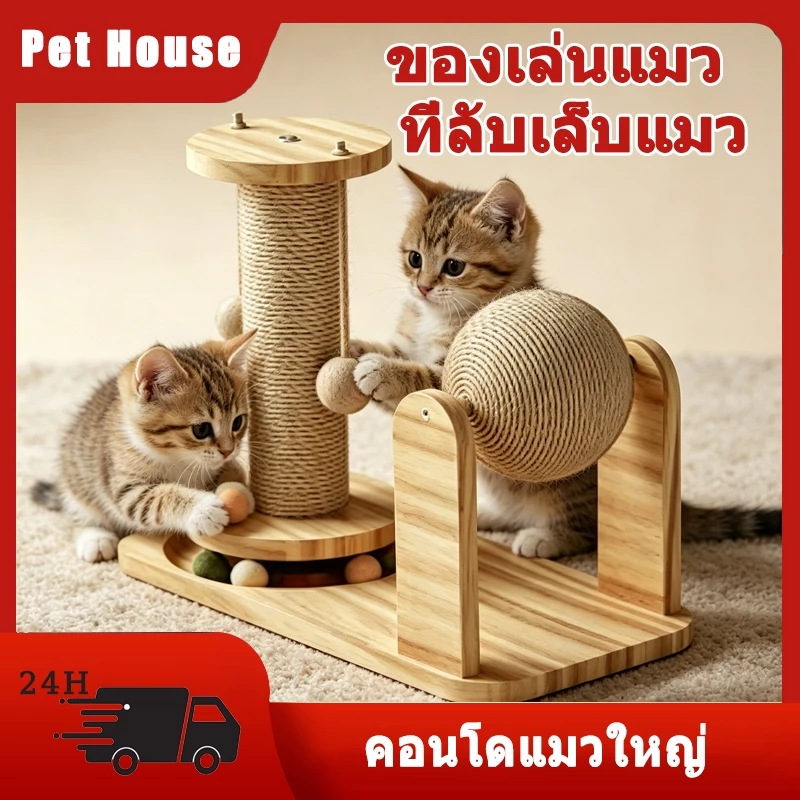 ที่ลับเล็บแมว 5in1 ขนาดใหญ่ วัสดุขนและเส้นแปรง