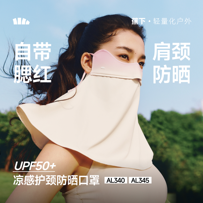 Beneunder AL340/AL345, ครอบคอมทึบแสง.UPF50+ ระบายความร้อน วัสดุนุ่มยืดหยุ่น