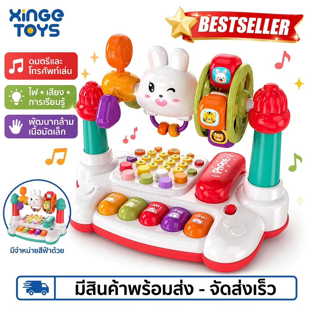 🔥พร้อมส่ง🎁XinGe ของเล่นโทรศัพท์เด็ก 8 in 1 ของเล่นดนตรีเปียโน มีไฟ มีเสียง พร้อมหูโทรศัพท์และชิงช้าสวรรค์หมุน เสริมพัฒนาการ