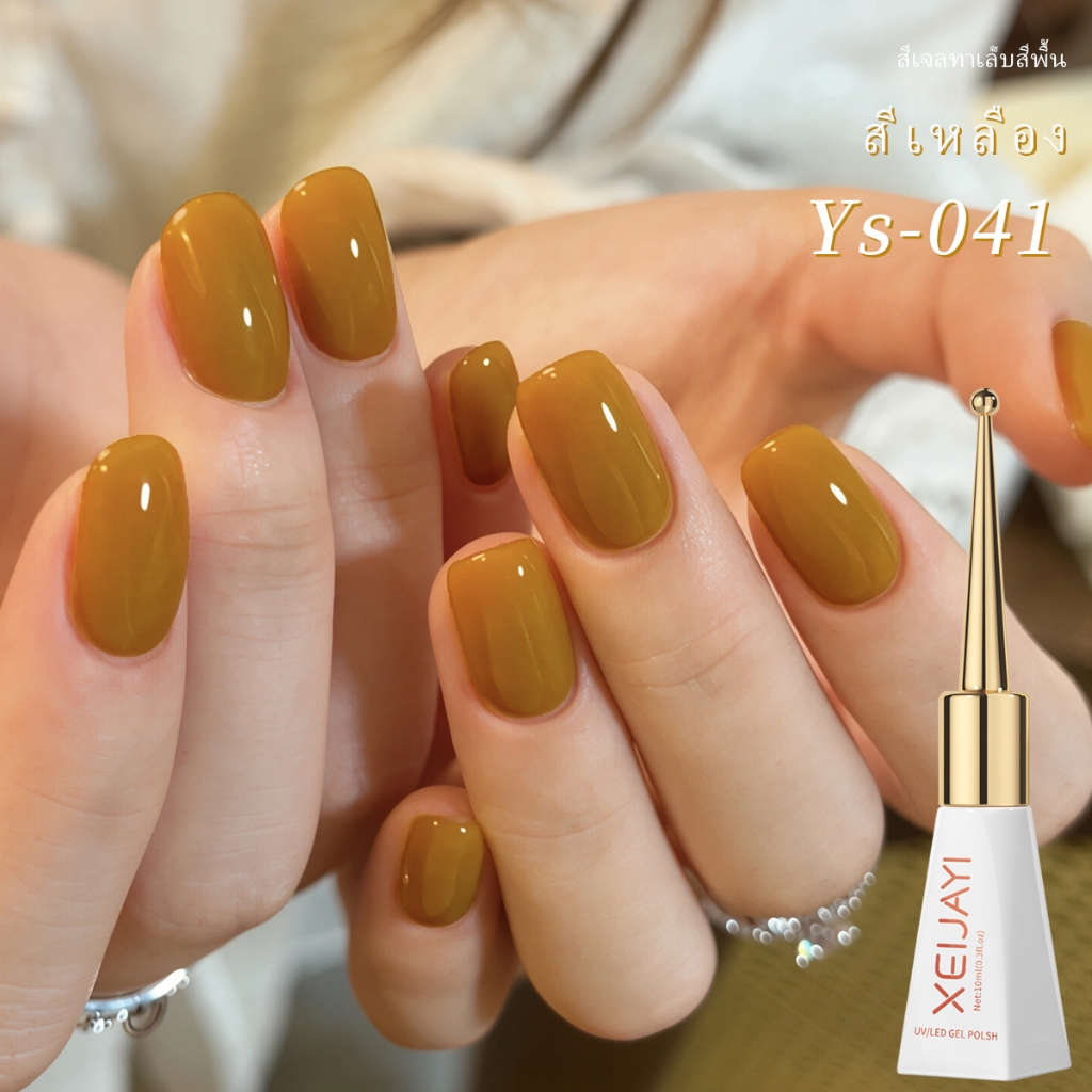 XEIJAYI 10ml-Retro Yellow Gel Nail Polish, Long-Lasting Gloss, เหมาะสําหรับร้านทําเล็บและใช้ครอบครัว