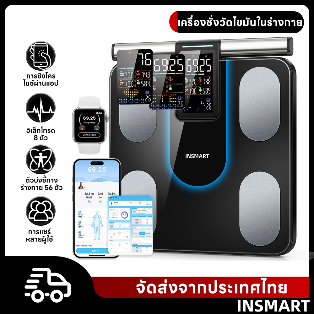 INSMART เครื่องชั่งน้ำหนัก  เครื่องชั่งไขมัน 8 ขั้ว ดัชนีชี้วัดร่างกาย56 เชื่อมต่อแอป ครบทุกฟังก์ชัน