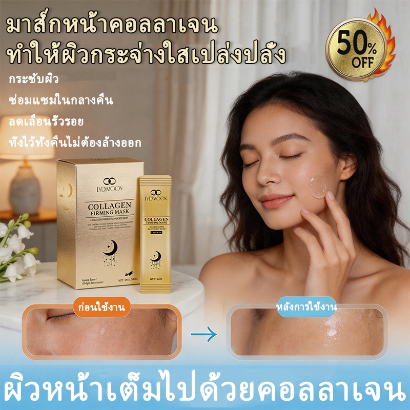 เจลมาส์กหน้าคอลลาเจน เจลสลิปปิ้งมาส์กหน้าไม่ต้องล้างออก ต่อต้านริ้วรอย ชะลอวัย ให้ความชุ่มชื้น ปรับให้สีผิวกระจ่างใส กระชับรูขุมขน ซ๋อมแซมผิวหมองคล้ำผิวไหม้แดดผิวเป็นสิว 4 มล.*20 แผ่น