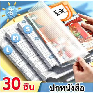 ปกหนังสือเคลือบพลาสติกใสสติกเกอร์ปกหนังสือ 10/30 แผ่นกันน้ํากันเพรียงบรรจุภัณฑ์ง่ายฟรีสติกเกอร์ชื่อ