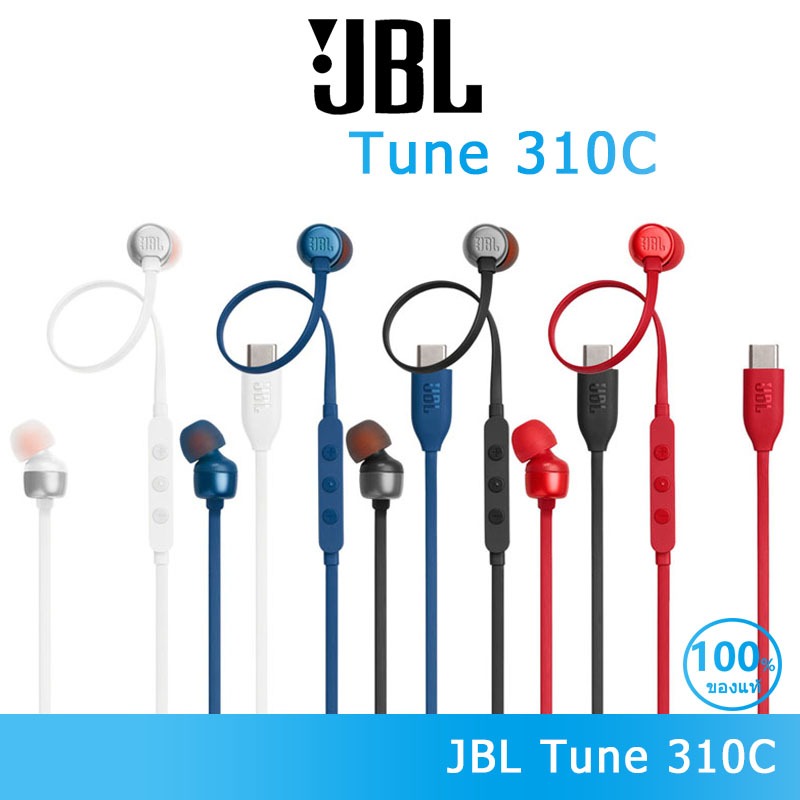 JBL Tune 310C หูฟังแบบมีสายหูฟังชนิดใส่ในหูความละเอียดสูงเข้ากันได้กับอุปกรณ์ USB-C JBL Pure Bass So