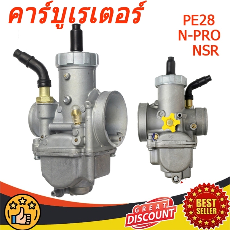 คาร์บูเรเตอร์ คาร์บู NSR/ N-PRO/PE28 PE30 คาบูเอ็นโปร คาร์บูเรเตอร์ คาร์บูเอ็นโปร(ทนทาน ถึงเร็ว) เหมาะสำหรับ RSZ, DIO, NSR, GY6, JOG