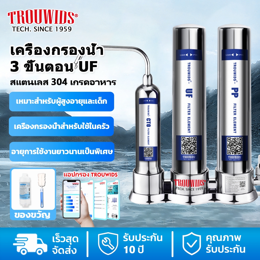 TROUWIDS เครื่องกรองน้ำ 3 ขั้นตอน เครื่องกรองน้ำดื่มแบบตั้งโต๊ะสแตนเลสพร้อมใช้งานทันที