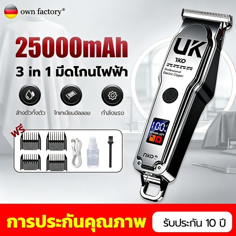 【รับประกัน10ปี】เครื่องตัดผม 25000mAh ลื่นไม่ติดผม แบตเตอรี่ตัดผมแบบไร้สาย อุปกรณ์ตัดผม เครื่องตัดผมไฟฟ้า