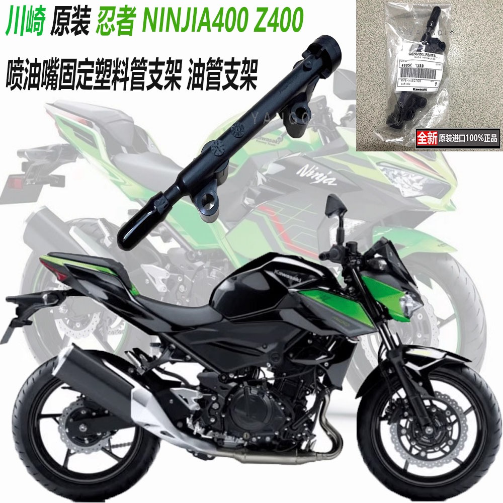สําหรับ Kawasaki Ninja NINJIA400 Z400 Universal การใช้ฉีดหัวฉีดคงที่พลาสติกท่อวงเล็บท่อน้ํามัน