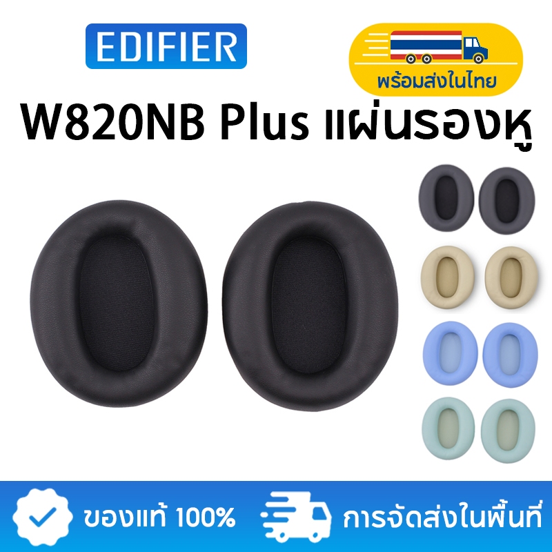 Edifier W820NB Plus แผ่นรองหูฟังไร้สาย ของแท้ อุปกรณ์เสริม สําหรับ W820NB Plus / W820NB เท่านั้น