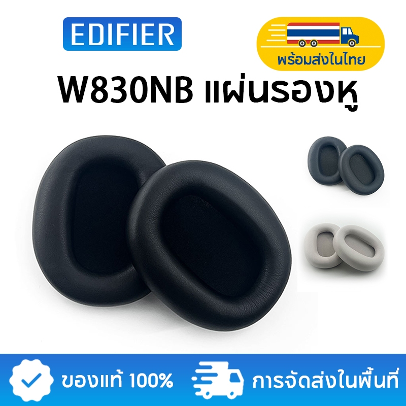 Edifier W830NB ที่ปิดหูแบบทดแทนของแท้