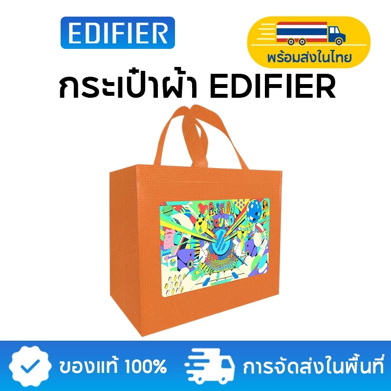 【Gift】EDIFIER brand woven bag, with EDIFIER logo สีจัดส่งแบบสุ่ม