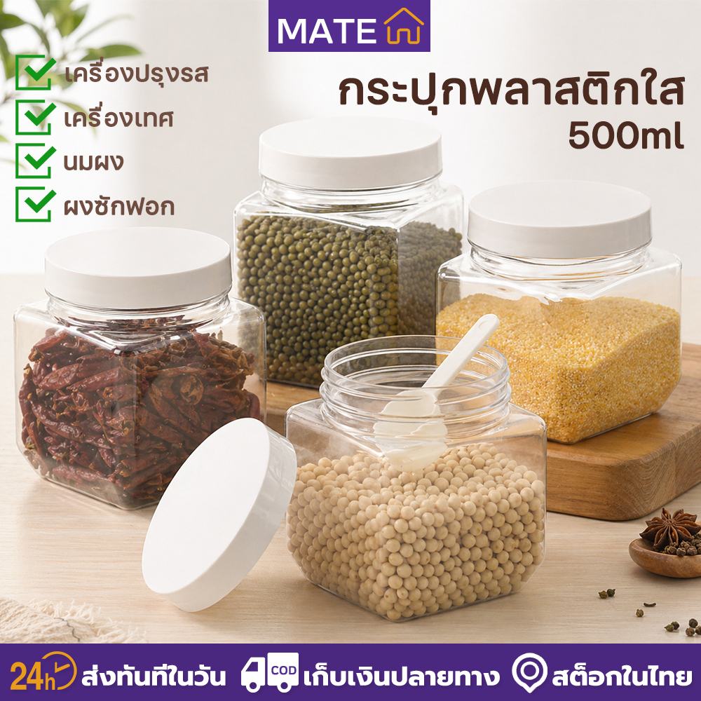 [500ml] กระปุกใส่อาหารแบบใส พร้อมช้อนตักในตัว ฝาปิดสนิทกันชื้น สำหรับใส่ผงเครื่องดื่ม กาแฟ ผงซักฟอก เครื่องปรุง จัดระเบียบครัวให้สวยงาม