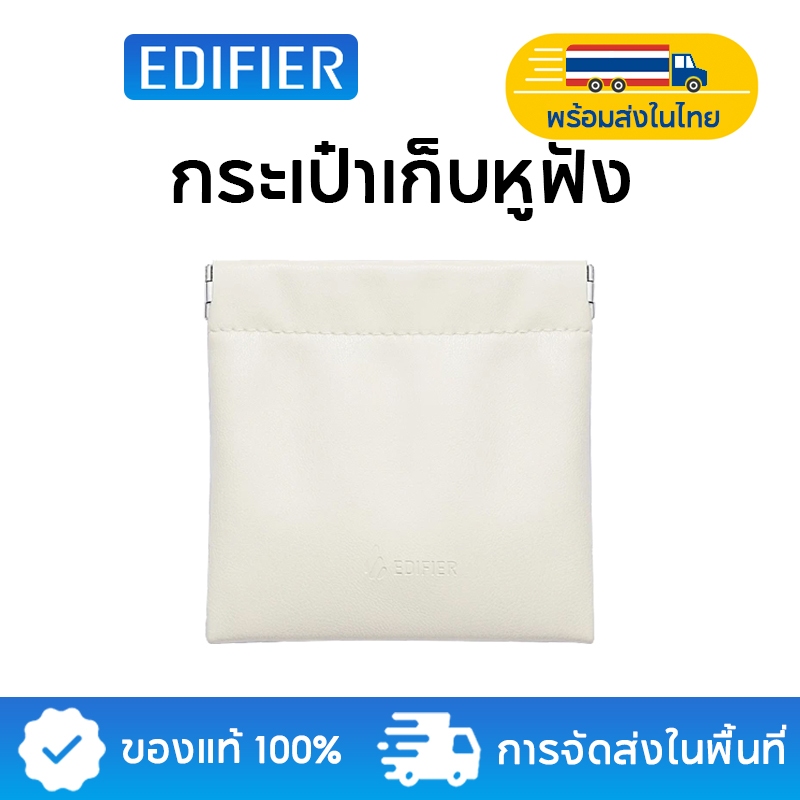 【Gift】Edifier HECATE กระเป๋าเก็บหูฟัง มีโลโก้ Edifier HECATE หนัง วัสดุแม่เหล็ก