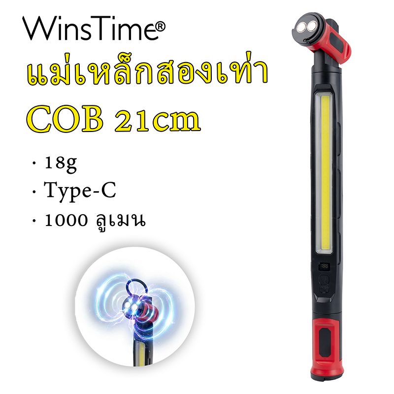 WinsTime H21 3000LM ไฟทํางาน COB แม่เหล็ก, โคมไฟทํางาน LED COB ยาว 21 ซม., 360° 180° หมุนได้, แม่เหล็กที่แข็งแกร่ง 4, Type-C ชาร์จ IPX4 กันน้ําสําหรับซ่อมรถยนต์โรงรถ Camping O