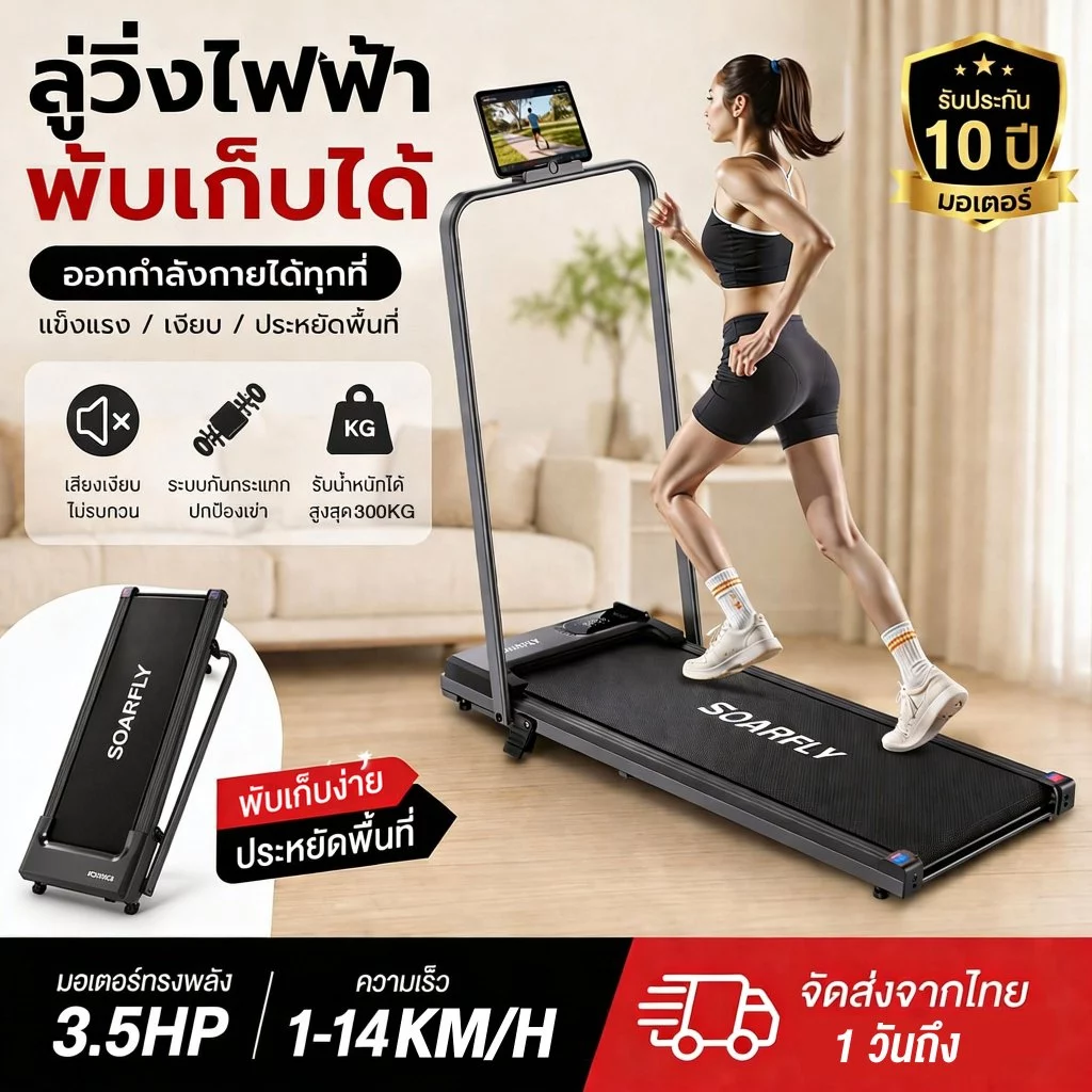 SOARFLY ลู่วิ่งไฟฟ้า 3.5 แรงม้า ไร้สาย มีหน้าจอ LCD รับประกัน 10 ปี ลู่วิ่งไฟฟ้า Mini Treadmill walking pad ลู่วิ่งไฟฟ้าแบนเ รียบ ลู่ฟิตเนส สายพาน45cm สายพาน แบบเรียบแบน ลู่เดิน ลู่ สปริงโช๊คใหญ่ Sport ออกกำลังกาย【ไม่จำเป็นต้องประกอบ】