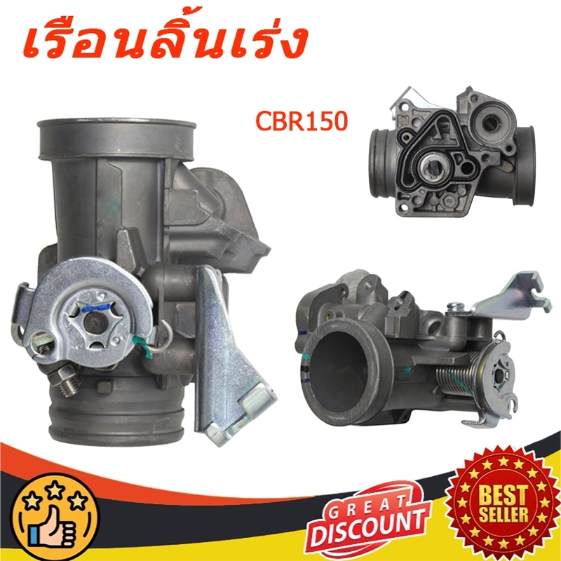 เรือนลิ้นเร่ง CBR150 แท้โรงงา 30MM/32MM เรือน cbr150 ใส่110i เรื่อนcbr150ใส่125i  งานเกรดA（ชิ้นส่วนคุณภาพสูงทนทานมาถึง)
