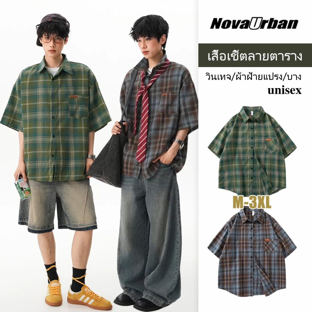 🔥Nova-Urban🔥เสื้อเชิ้ตแขนสั้นลายสก๊อต ทรงหลวมลำลอง สไตล์อเมริกันเรโทร ผ้าคอตตอนเนื้อบาง สไตล์ยูนิเซ็กส์