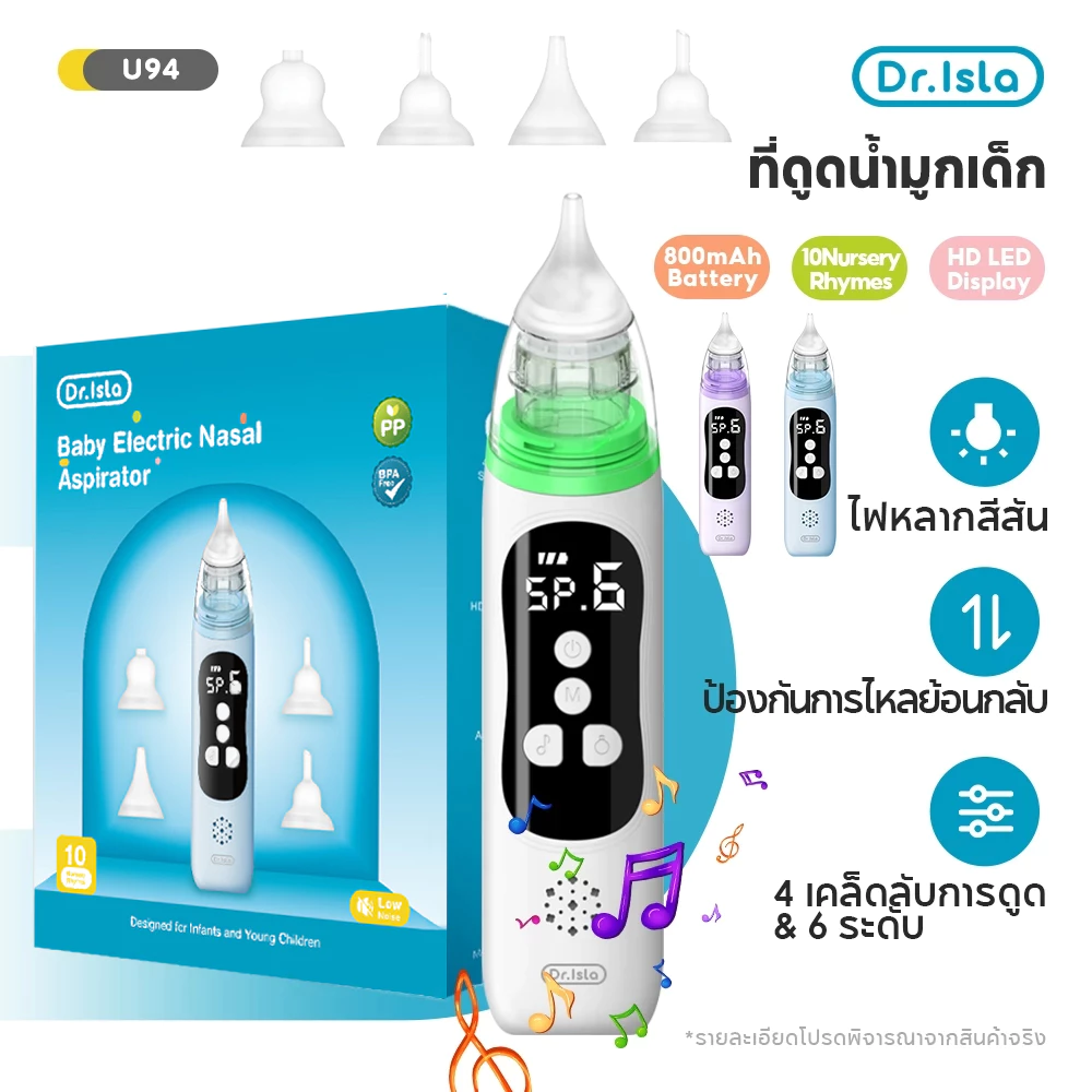 Dr.isla ที่ดูดน้ํามูกเด็ก เครื่องดูดน้ำมูก 68Kpa แรงดูด3เกียร์ เครื่องดูดน้ำมูก ซอฟต์ พร้อมดนตรี LED เครื่องดูดน้ำมูกอัตโนมัติ SOFT พร้อมปลายซิลิโคน 3 ชิ้น รุ่นใหม่ ฟรีกล่องเก็บของ U94