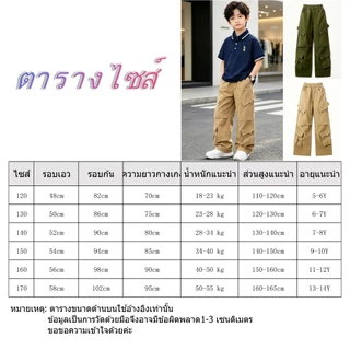【จัดส่งจากประเทศไทย】"กางเกงคาร์โก้ทรงตรงสำหรับเด็กผู้ชายรุ่นใหม่ ขายาว ชุดเด็กผู้ชาย