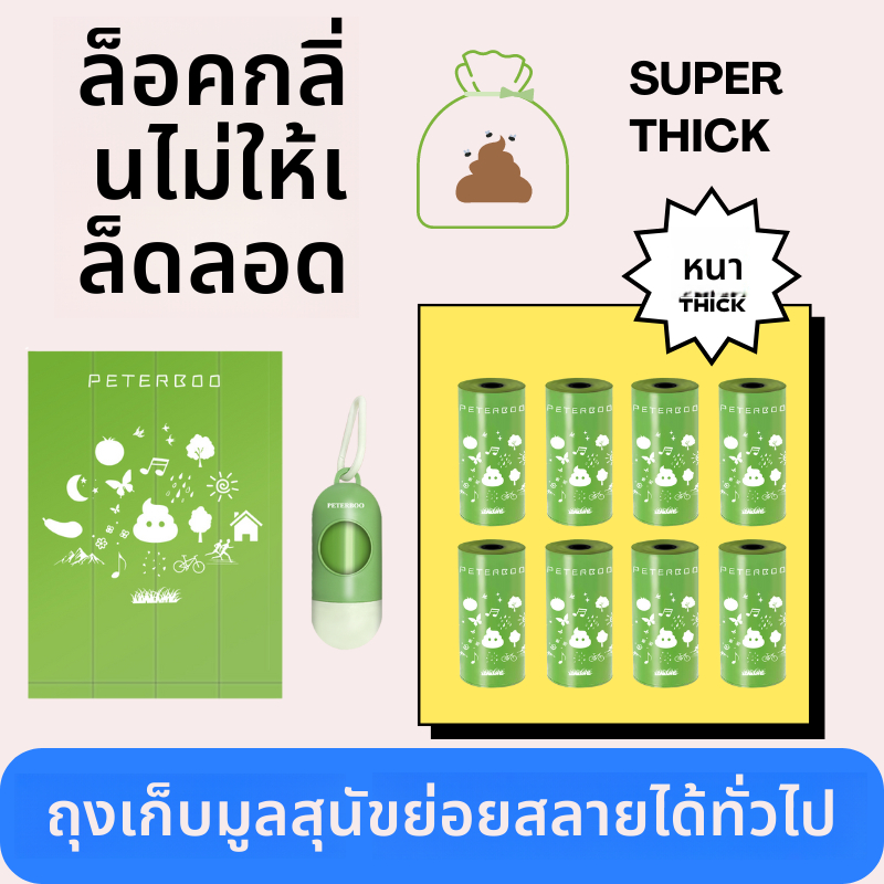 สุนัขทิ้งเซ่อหยิบถุงถุงขยะย่อยสลายได้สุนัขเซ่อหยิบถุงหนาระงับกลิ่นกายย่อยสลายได้สุนัขอึแมว