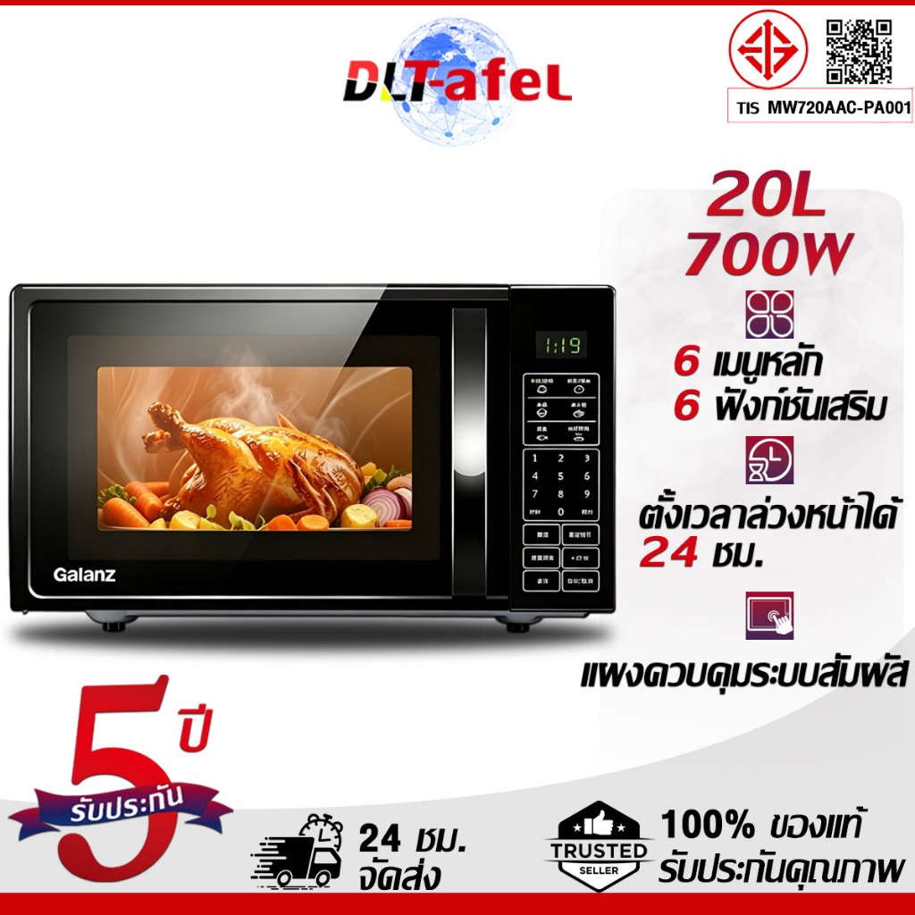 🔥รับประกัน 5 ปี🔥 DLT-afel ไมโครเวฟ 20 ลิตร ไมโครเวฟ+อบ+นึ่ง อัจฉริยะ เครื่องเดียวจบ เตาอบไมโครเวฟ