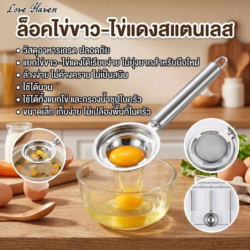 [Love Haven]เครื่องแยกไข่เกรดอาหารสแตนเลสสําหรับโปรตีนแยกและอุปกรณ์ไข่แดงเหมาะสําหรับเครื่องมืออบกรองซุปทําความสะอาดง่ายไม่เป็นสนิม