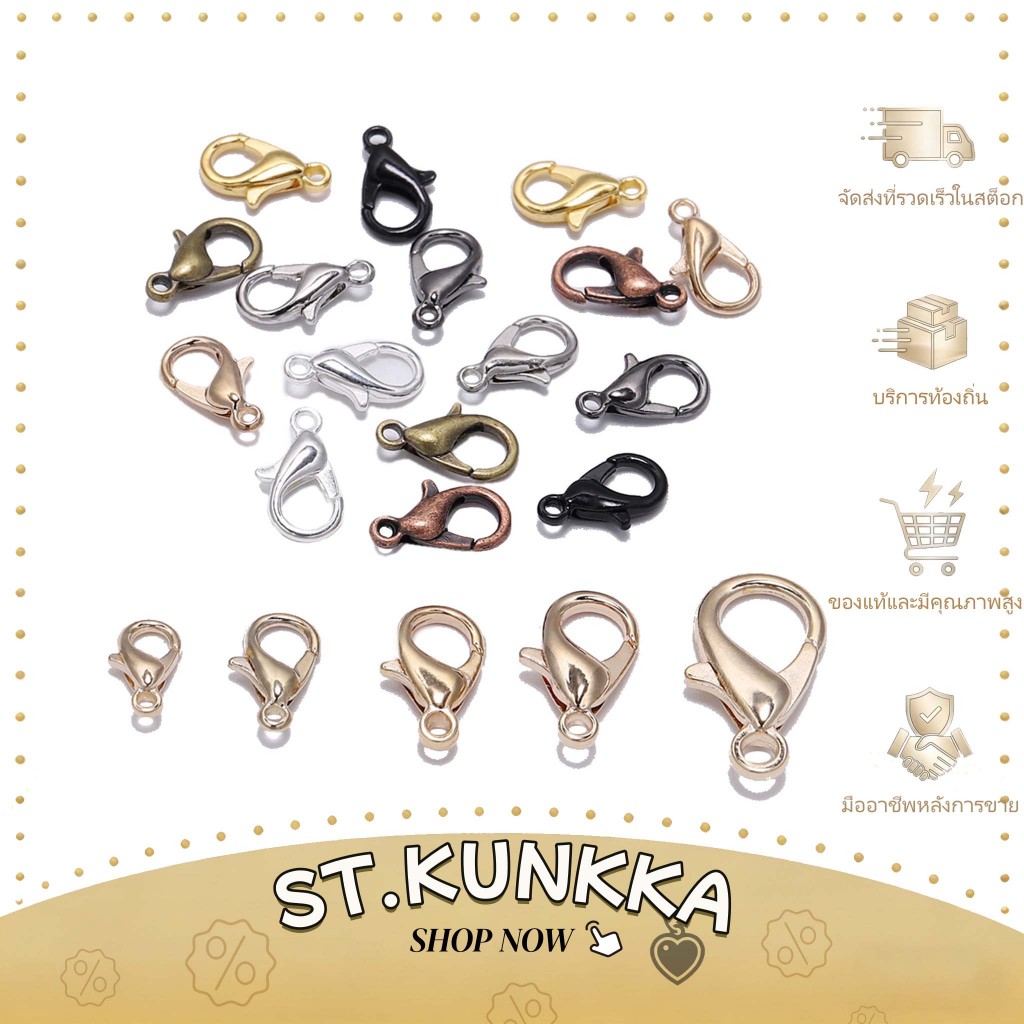 St.kunkka 50 ชิ้น  6*12 มม  7*14 มม  9*16 มม 12*21 มม ตะขอก้ามปู ตะขอสร้อยคอ diy