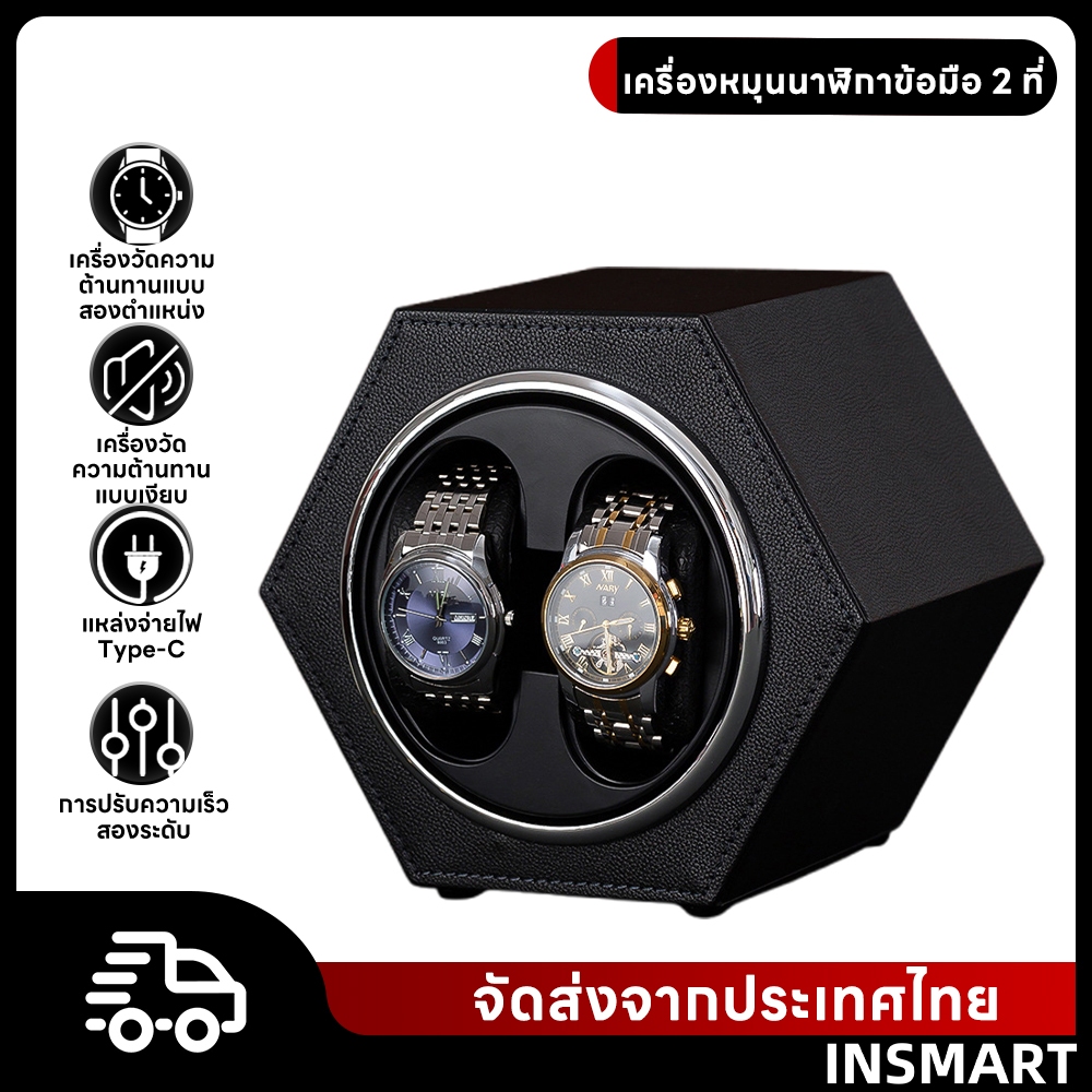 INSMART เครื่องม้วนนาฬิกาอัต 2 ช่อง ปรับระดับได้ ไร้เสียงรบกวน เก็บนาฬิกา กล่องหมุนนาฬิกา
