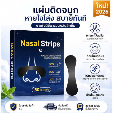 แผ่นแปะจมูกป้องกันความเมื่อยล้าสูตรความแรงพิเศษแน่น กันเหงื่อ หายใจได้ดี เหมาะสําหรับการนอนและออกกําลังกาย 60 ชิ้น