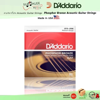 สายกีตาร์โปร่ง D'Addario Phosphor Bronze ของแท้ 100% Made in USA