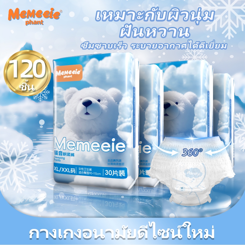 แมวเสียงทิ้งผ้าอนามัยกางเกงชุดนอนกางเกง120ชิ้น