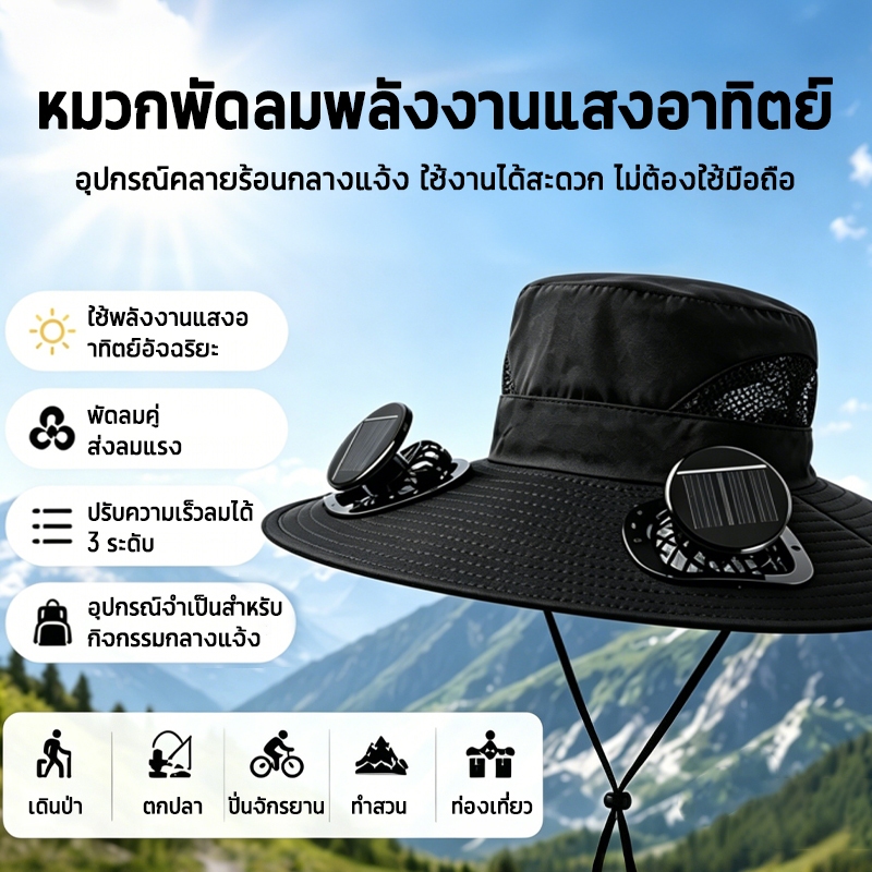 หมวกตกปลามาพร้อมพัดลมปีกกว้าง แห้งไวและต้านแดดในฤดูร้อน