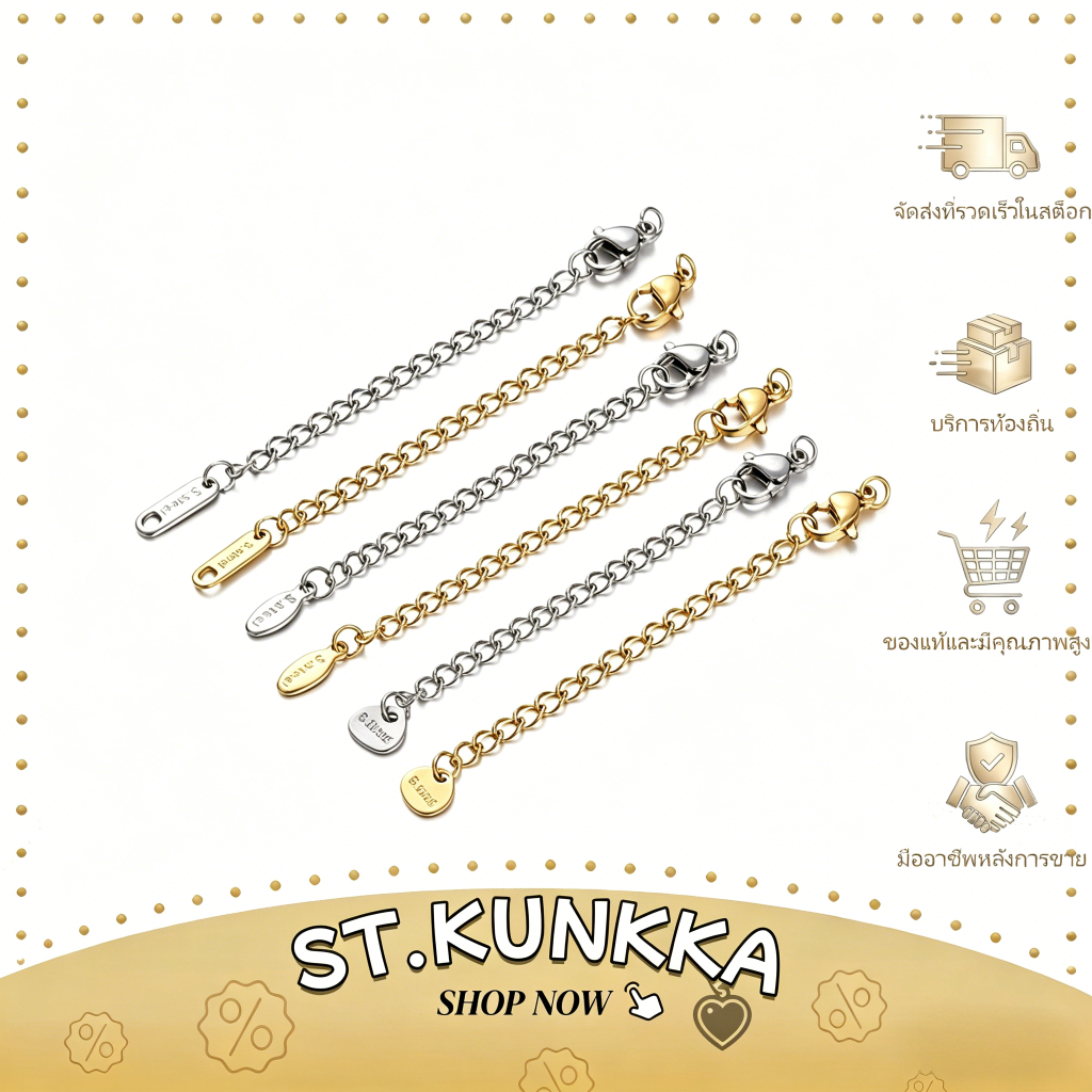 St. kunkka 2 ชิ้น ก้ามปูพร้อมโซ่ขยายสแตนเลสแท้​ พร้อมตะขอก้ามปูสเตนเลส ไม่ทําให้เกิดอาการแพ้ DIYสําหรับสร้อยคอ สร้อยข้อมือ ของขวัญวันเกิด