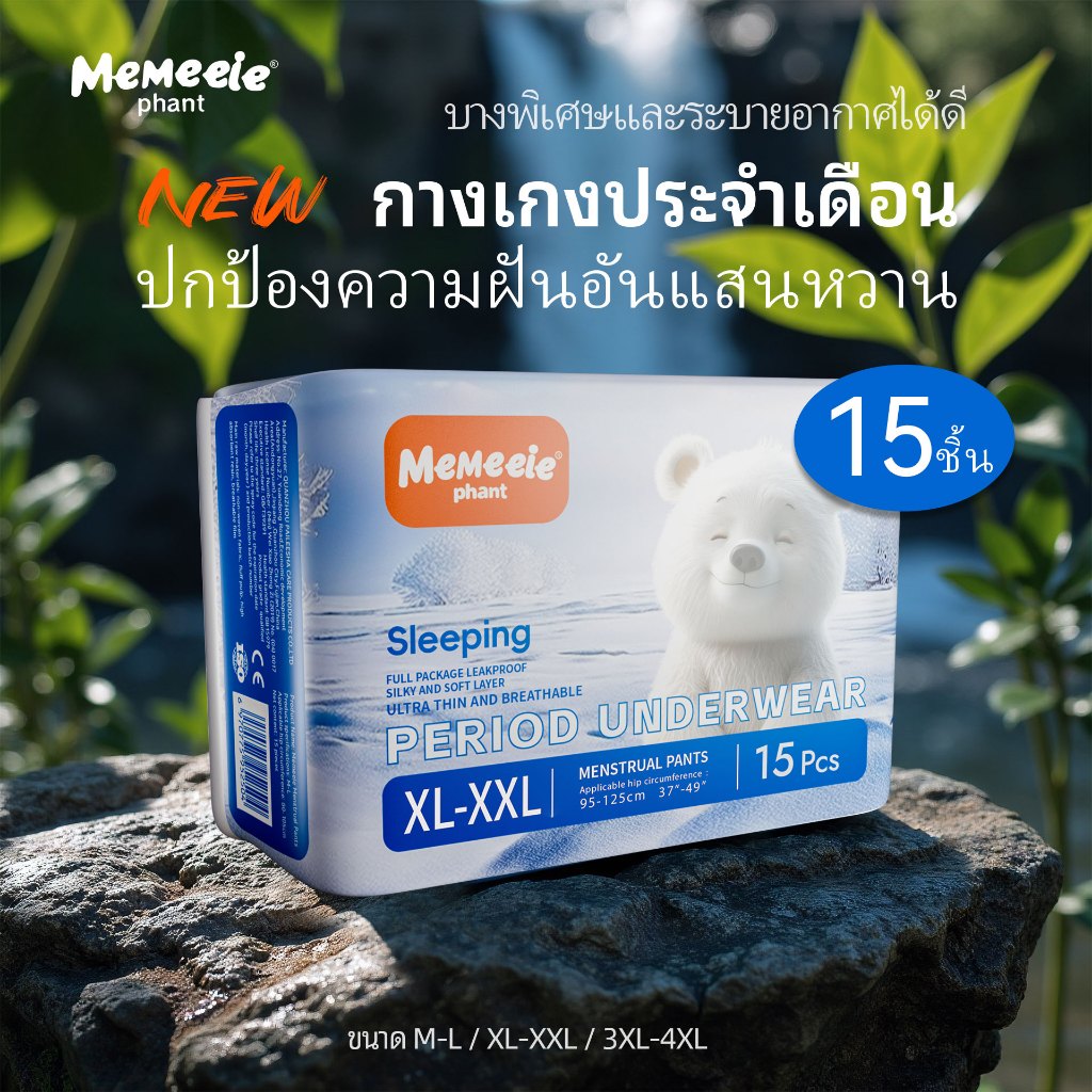 แมวเสียงทิ้งผ้าอนามัยกางเกงชุดนอนกางเกง15ชิ้น
